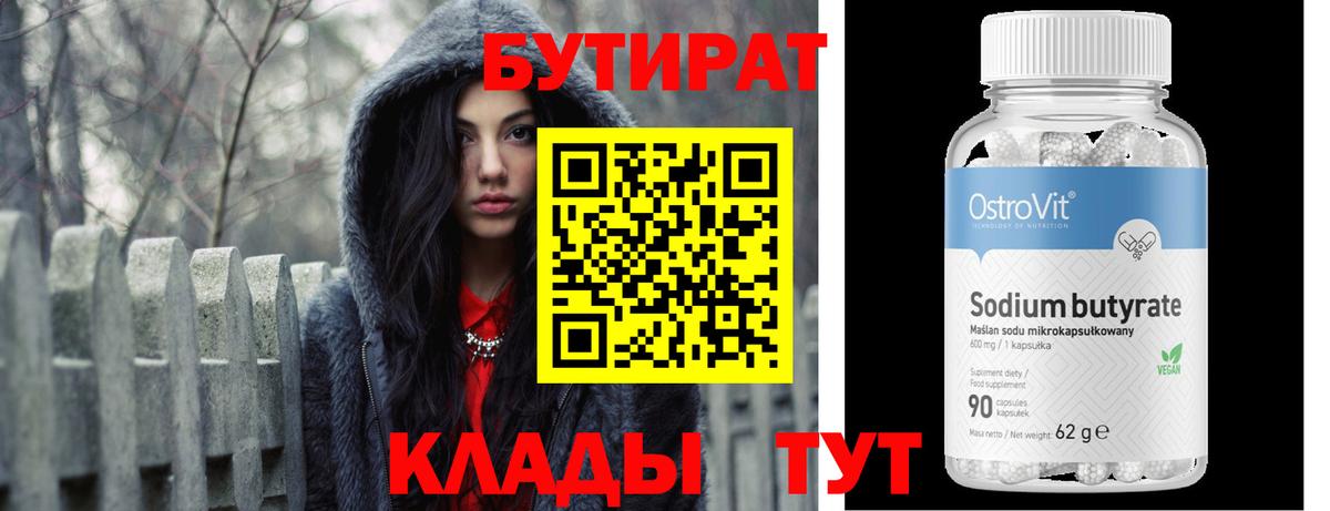 БУТИРАТ BDO Северск