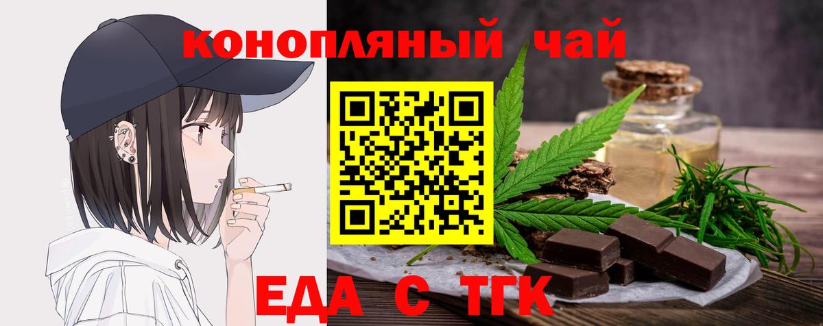 Печенье с ТГК марихуана Северск