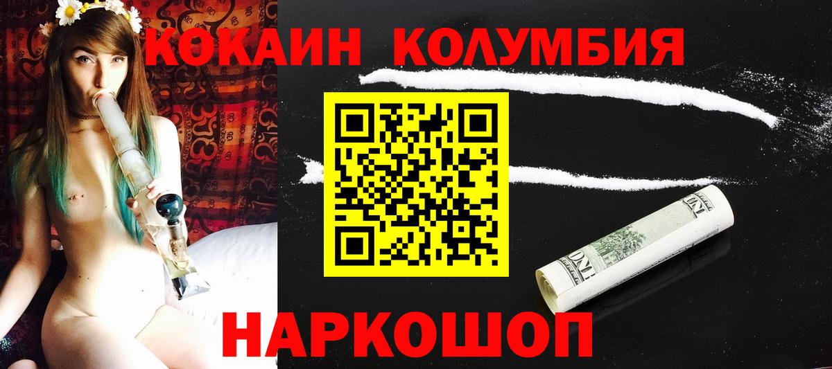 Cocaine VHQ  наркотики  Северск  Вход с VPN  КОКАИН Columbia 