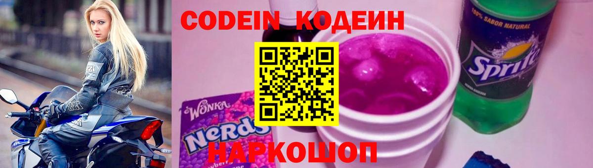 Кодеин напиток Lean (лин) Северск