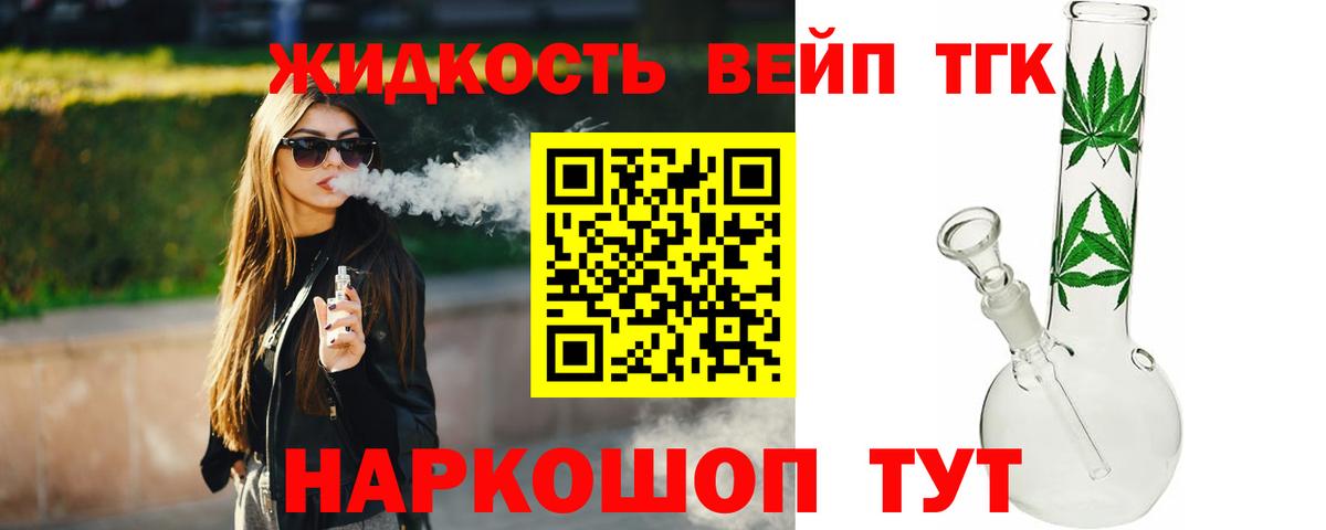 ТГК гашишное масло  Вход с VPN  Северск  Дистиллят ТГК жижа 